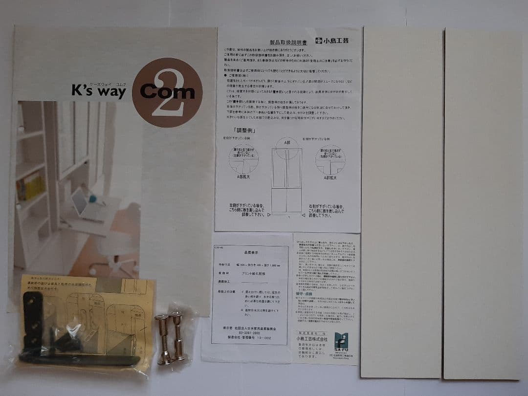 小島工芸 K's way com2 C2B-80C No.6110185