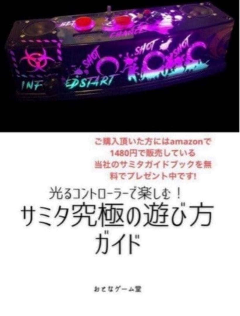 サミタコントローラー iphone対応版 本物レイアウトLED &バイブ付