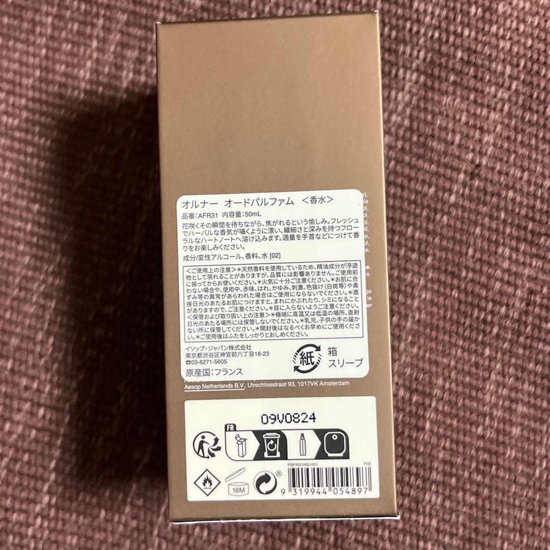 香水(ユニセックス) 50ml Aesop Aurner Eau de Parfum