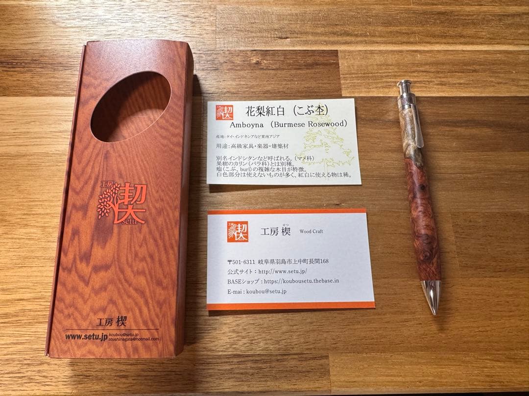工房楔　ペンシル楔　花梨紅白　瘤杢　0.5mmシャープペンシル 固定式口金付き