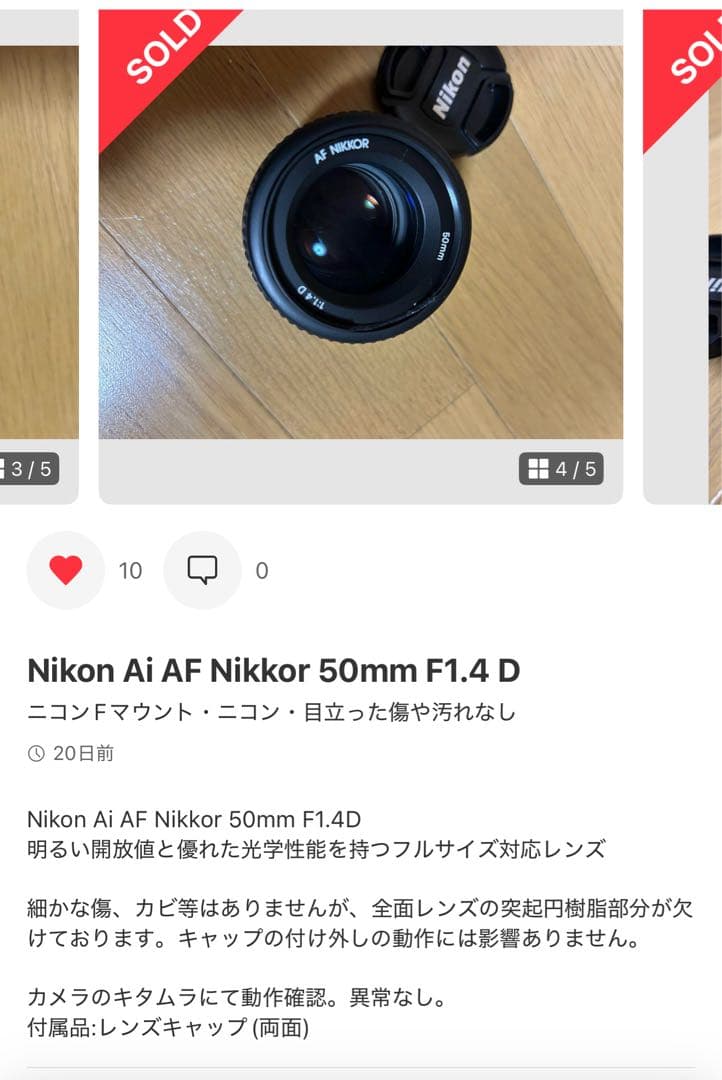 レンズ(単焦点) Nikon Ai AF Nikkor 50mm F1.4 D