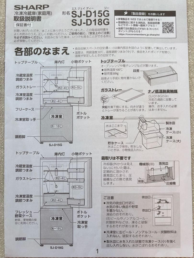 SHARP両開き冷蔵庫SJ-D18G(2021年製/商品説明書あり)