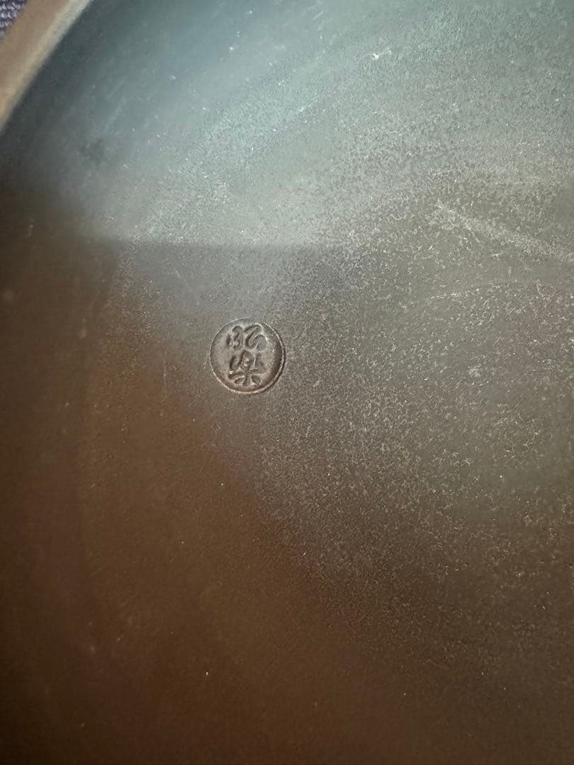 1970 佐々木昭楽　灰器　焼〆　茶道　表千家　未使用