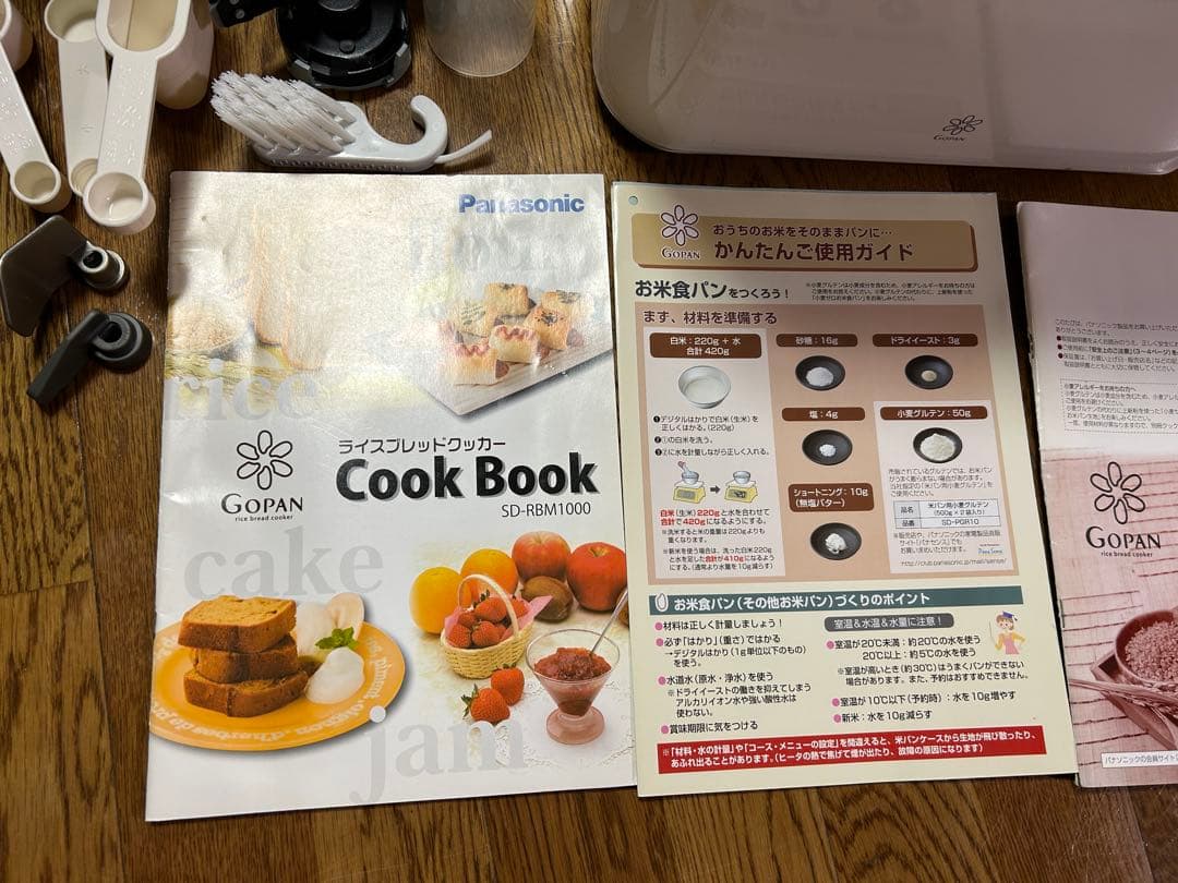 Panasonic ホームベーカリー GOPAN（ゴパン）SD-RBM1000