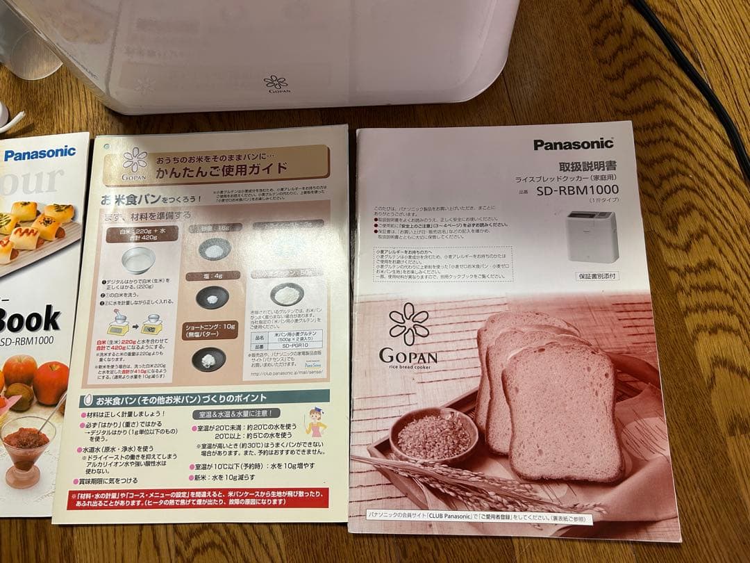 Panasonic ホームベーカリー GOPAN（ゴパン）SD-RBM1000