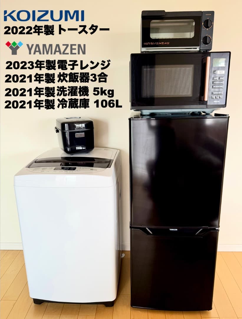 【さいたま市のお客様】家電5点セット 高年式 即ご飯&トースト生活可