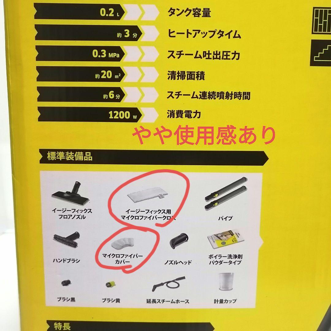 KARCHER スチームクリーナー SC1 イージーフィックス