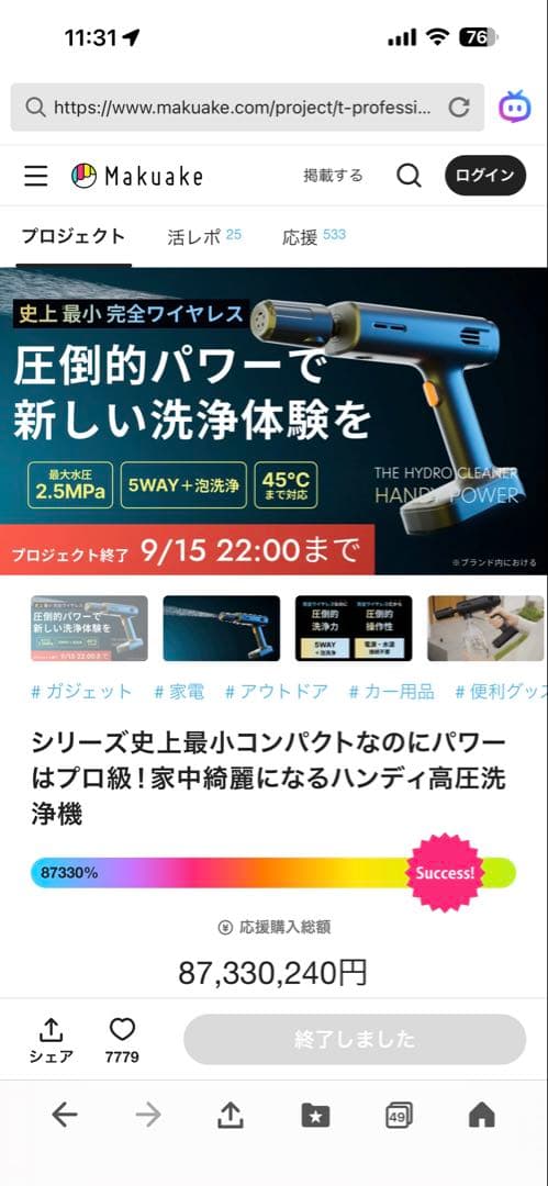 高圧洗浄機　谷村実業