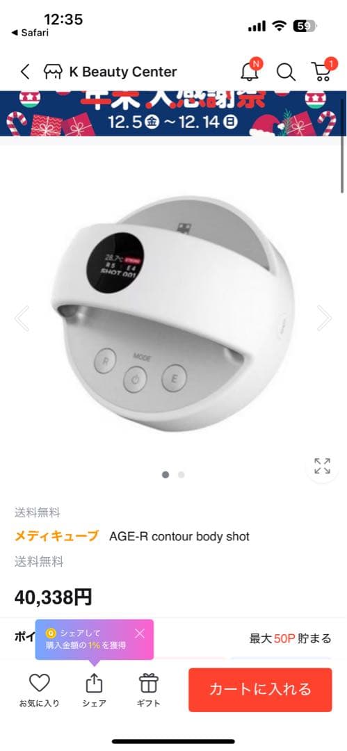 ボディ・フェイスケア medicube AGE-R BODY