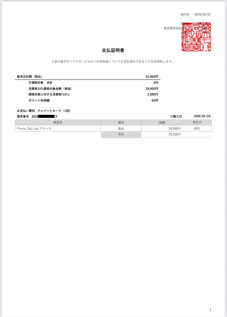 nothing phone (3a) lite【未開封】