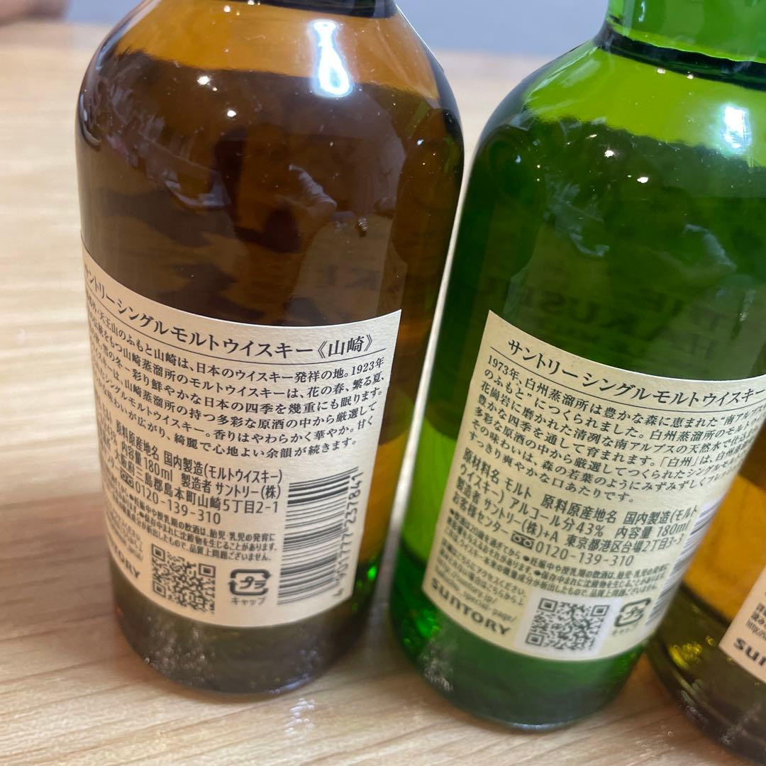SUNTORY 山崎　白州　ミニボトル ウイスキー 180ml 3本セット　新品