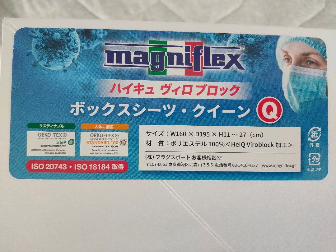 トミー　マニフレックス　クイーンサイズ　ボックスシーツ