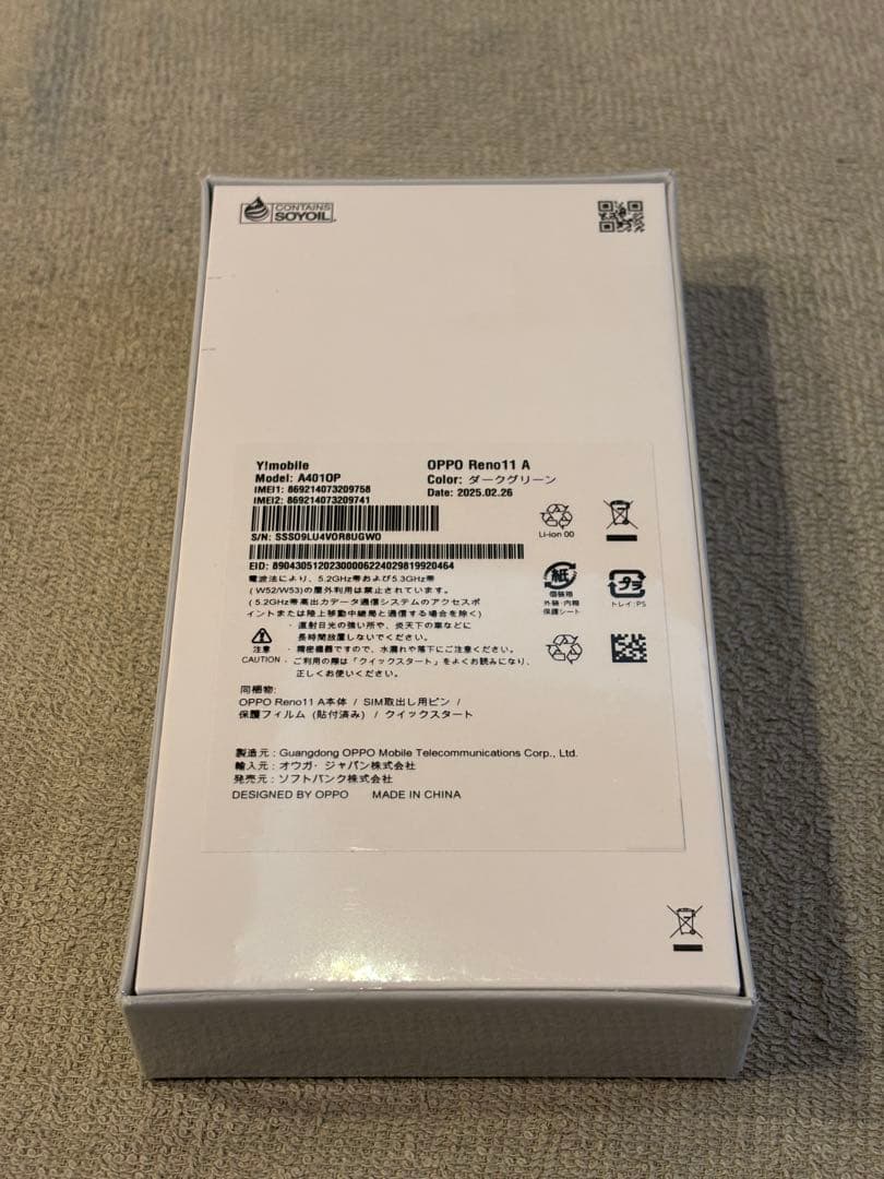 OPPO Reno11 A ダークグリーン　　　新品・未開封品
