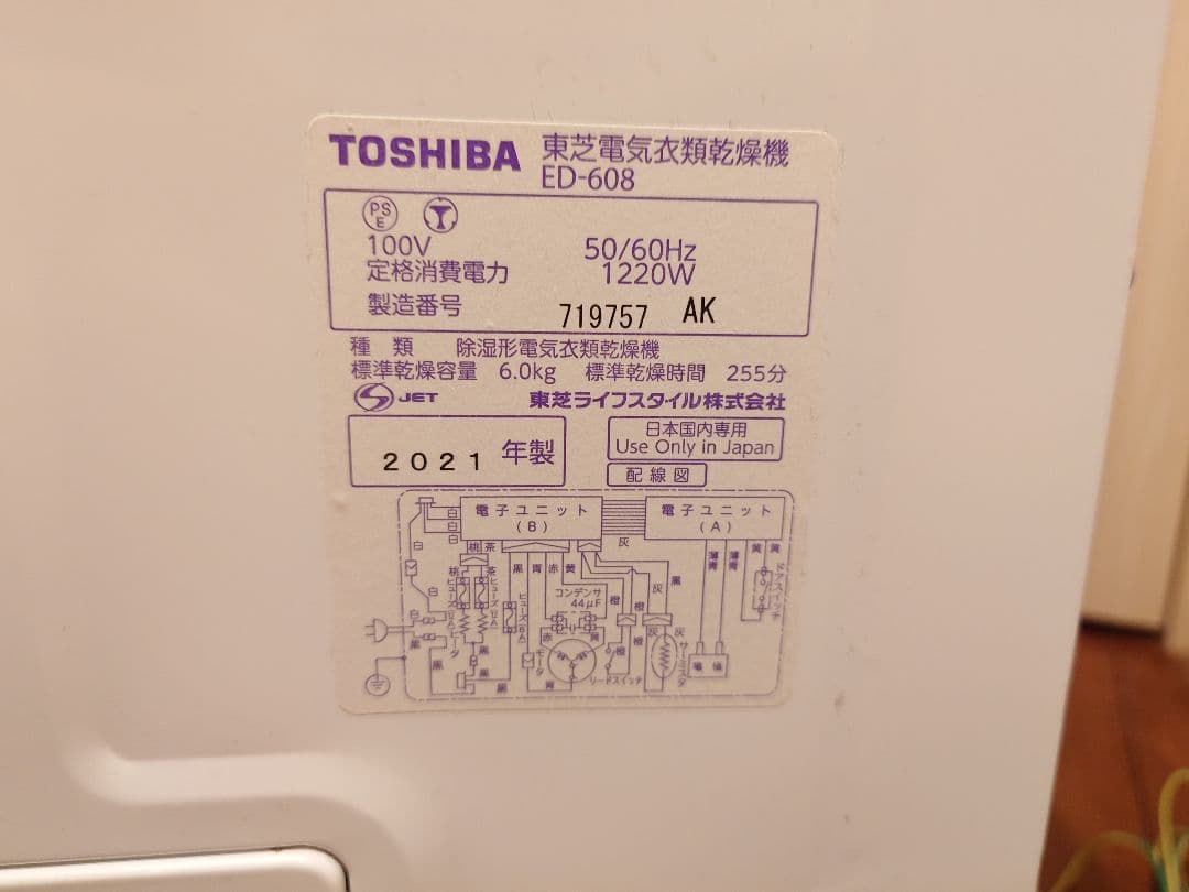 TOSHIBA ED-608 電気式衣類乾燥機 東芝　乾燥機　ドラム　送料込