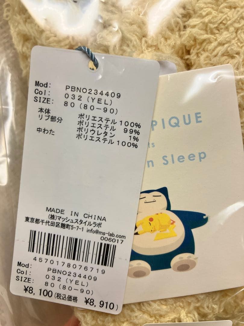 【新品未使用】ジェラートピケ×ポケモンスリープ ピカチュウロンパース 80-90