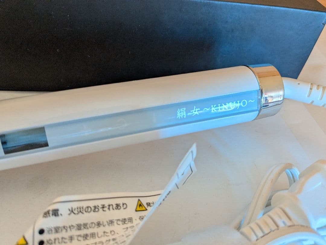 【美品】絹女　〜KINUJO〜　キヌージョ カールアイロン　KC032