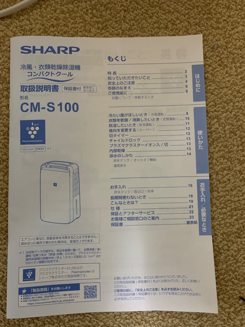SHARP 冷風.衣類乾燥除湿機 コンパクトクールホワイト