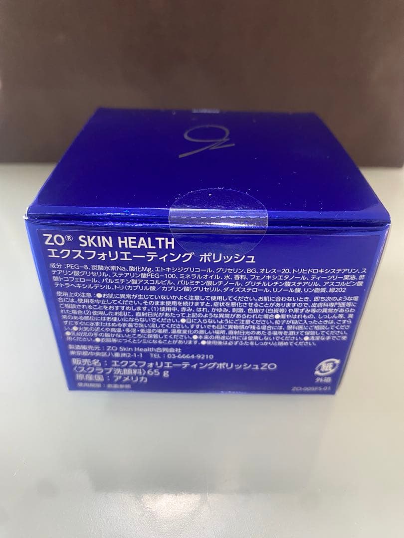 【新品未開封】ゼオスキン エクスフォリエーティングポリッシュ 正規品 即日発送