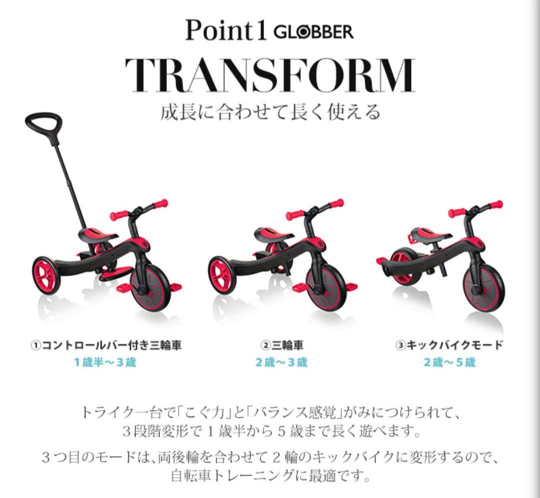GLOBBER★グロッバー★エクスプローラー トライク3in1三輪車キックバイク