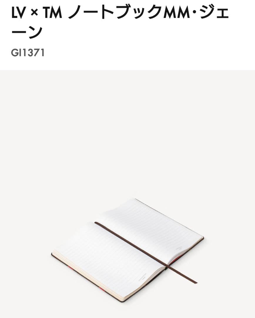 LV × TM ノートブックMM・ジェーン