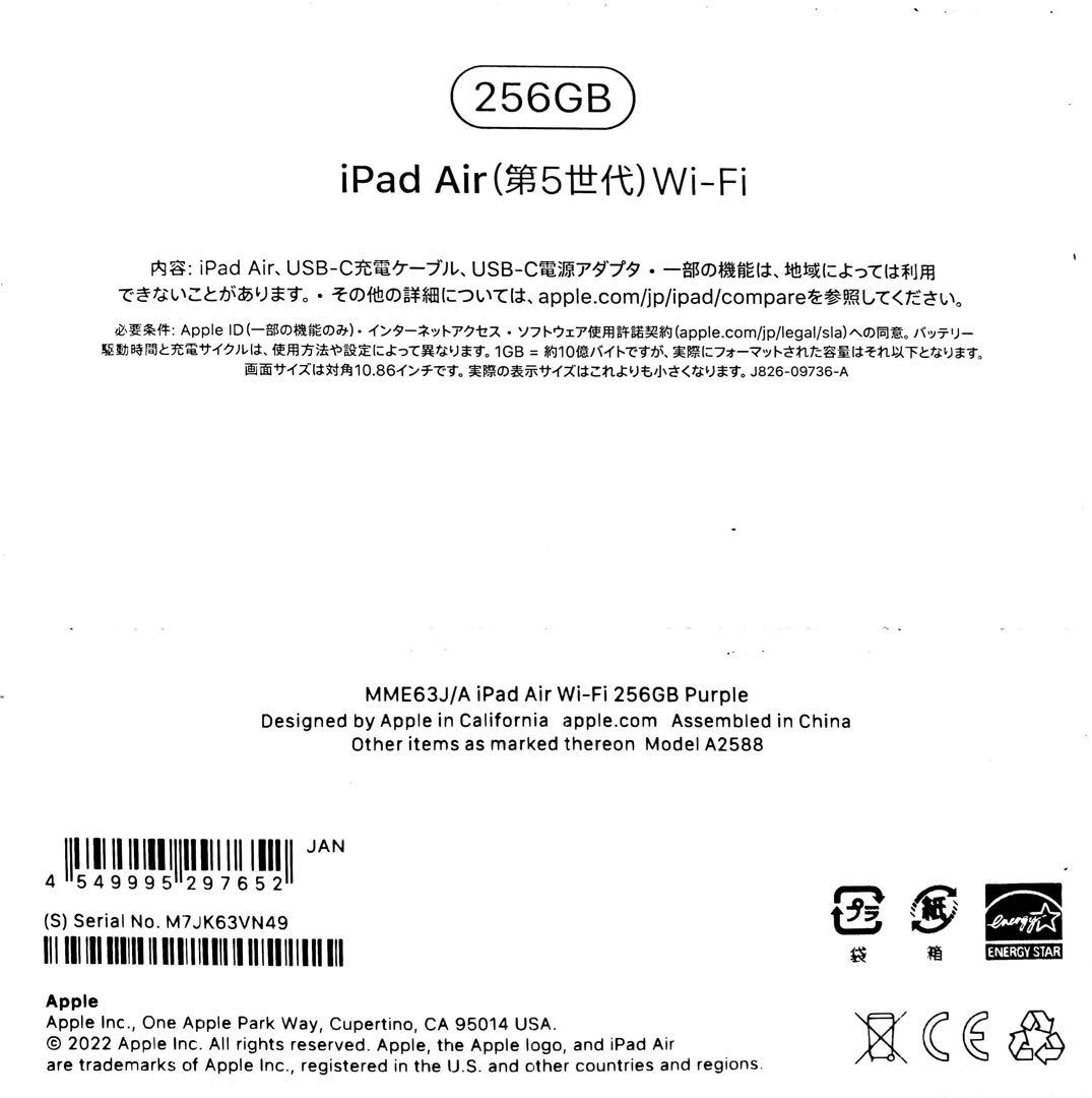iPad Air (第5世代) 256GB Wi-Fi パープル
