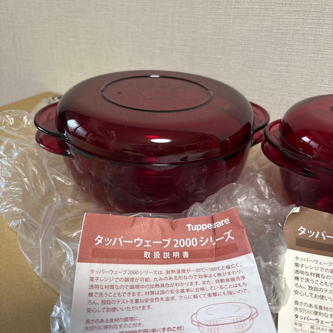 Tupperware 2000シリーズ 赤色 2個セット