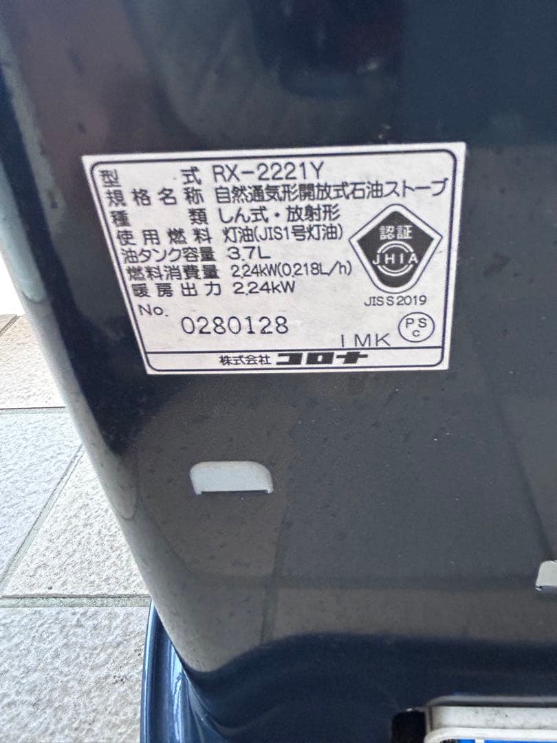 21年製 コロナ RX-2221Y 電池式 石油ストーブ 木造6畳〜コンクリ8畳