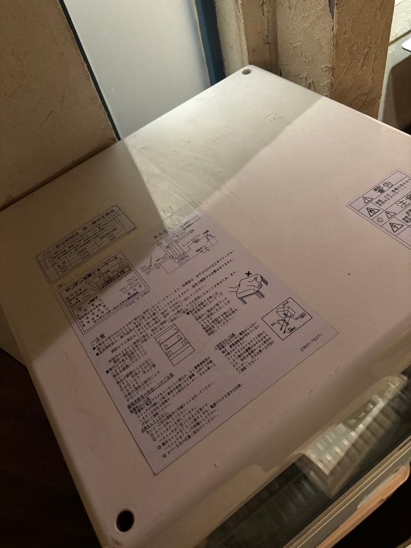 サンデン 冷蔵 ショーケース AG-54XE 業務用冷蔵庫