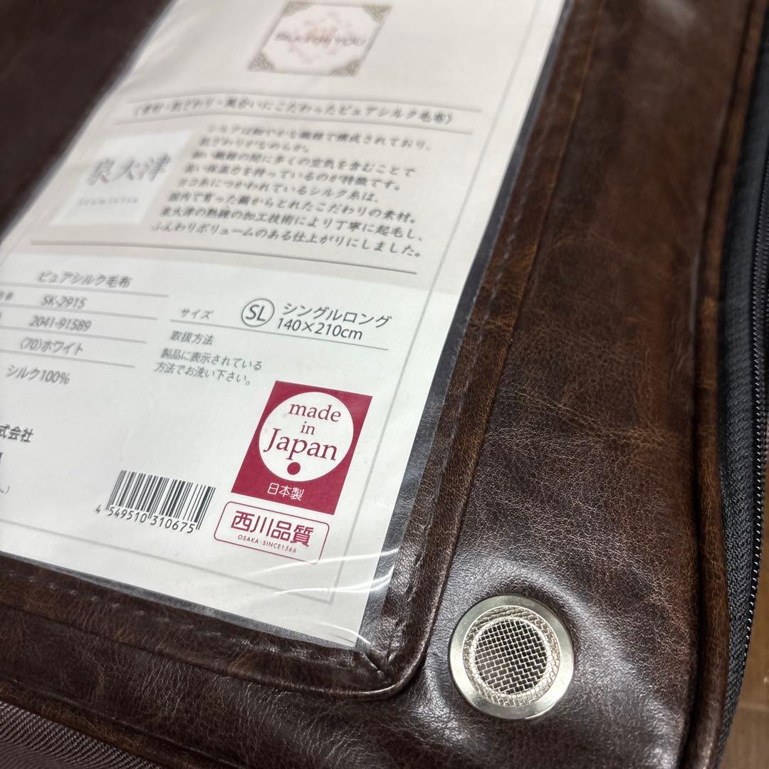 西川リビング ピュアシルク毛布 140×210cm