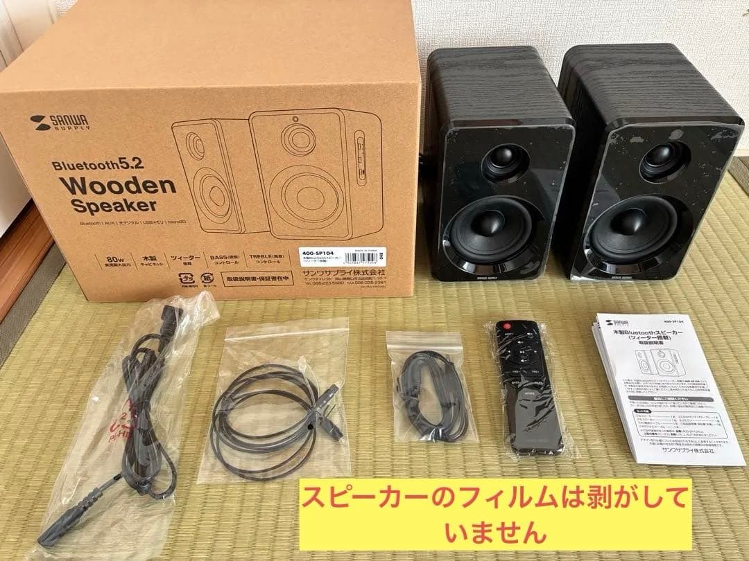 サンワサプライ木製Bluetoothスピーカー400-SP104