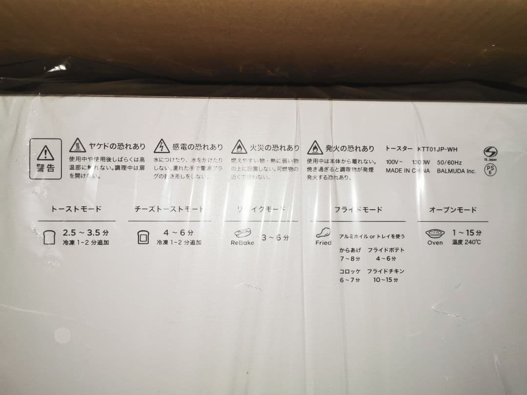 BALMUDA ReBaker ホワイト KTT01JP-WH 25年型