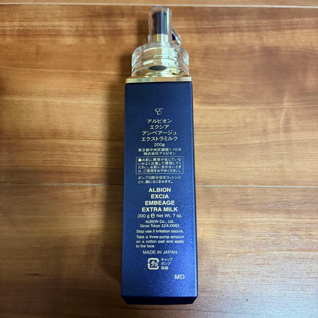 【早い者勝ち】 アルビオン　エクシア アンベアージュ エクストラミルク　200g