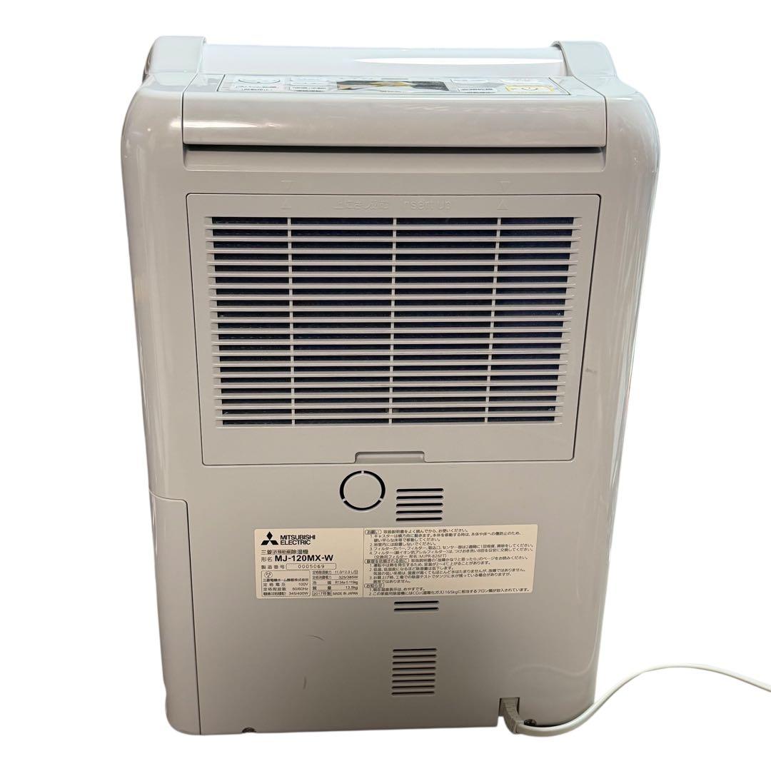 三菱 衣類乾燥除湿機 MJ-120MX-W 2017年製