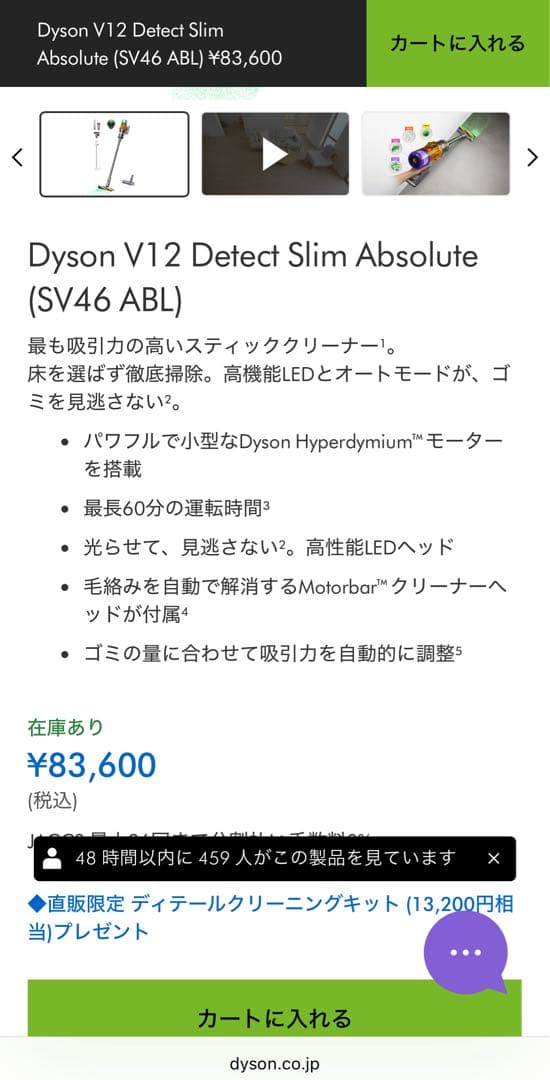 新品未使用 ダイソン 掃除機 Dyson V 12 Detect Slim