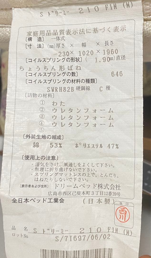 【直接取引専用】ドリームベッド マットレス シングル ドリームポケット