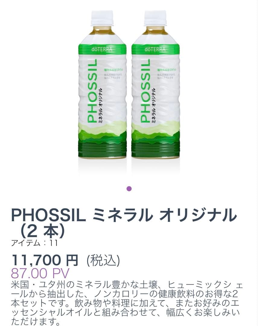 【新品未開封】 doTERRA PHOSSILオリジナル8本(約2本¥8,000