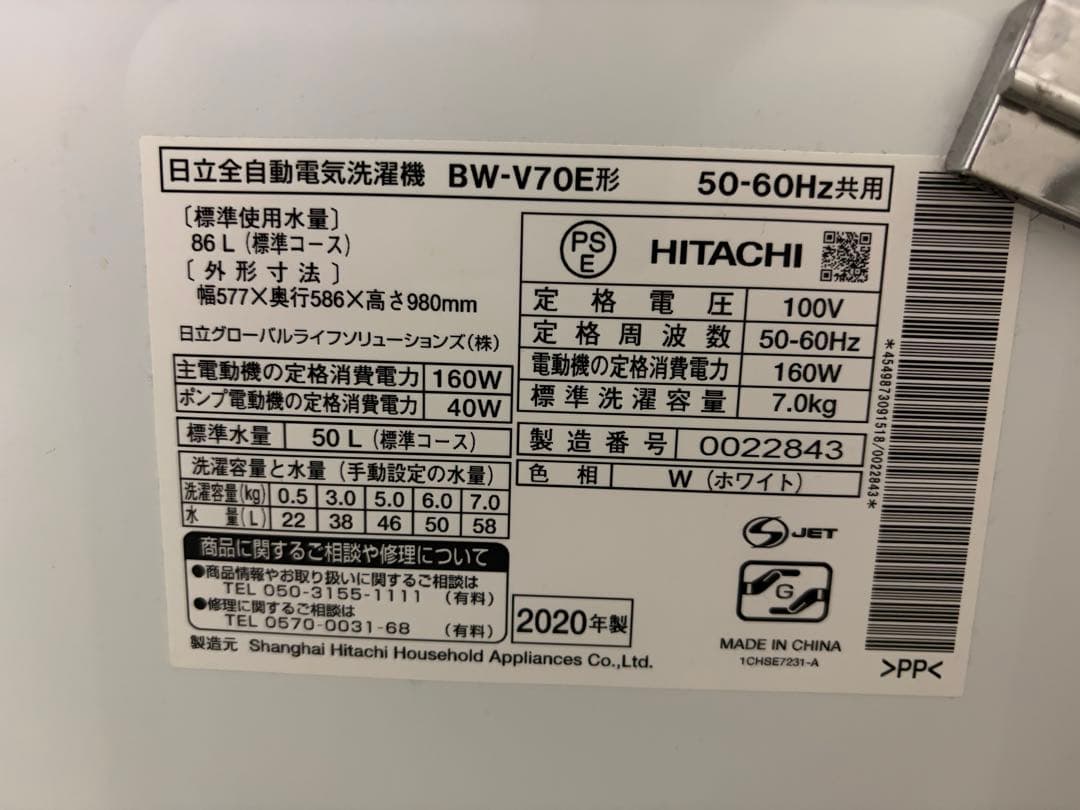 日立ビートウォッシュ BW-V70E 全自動洗濯機　7kg