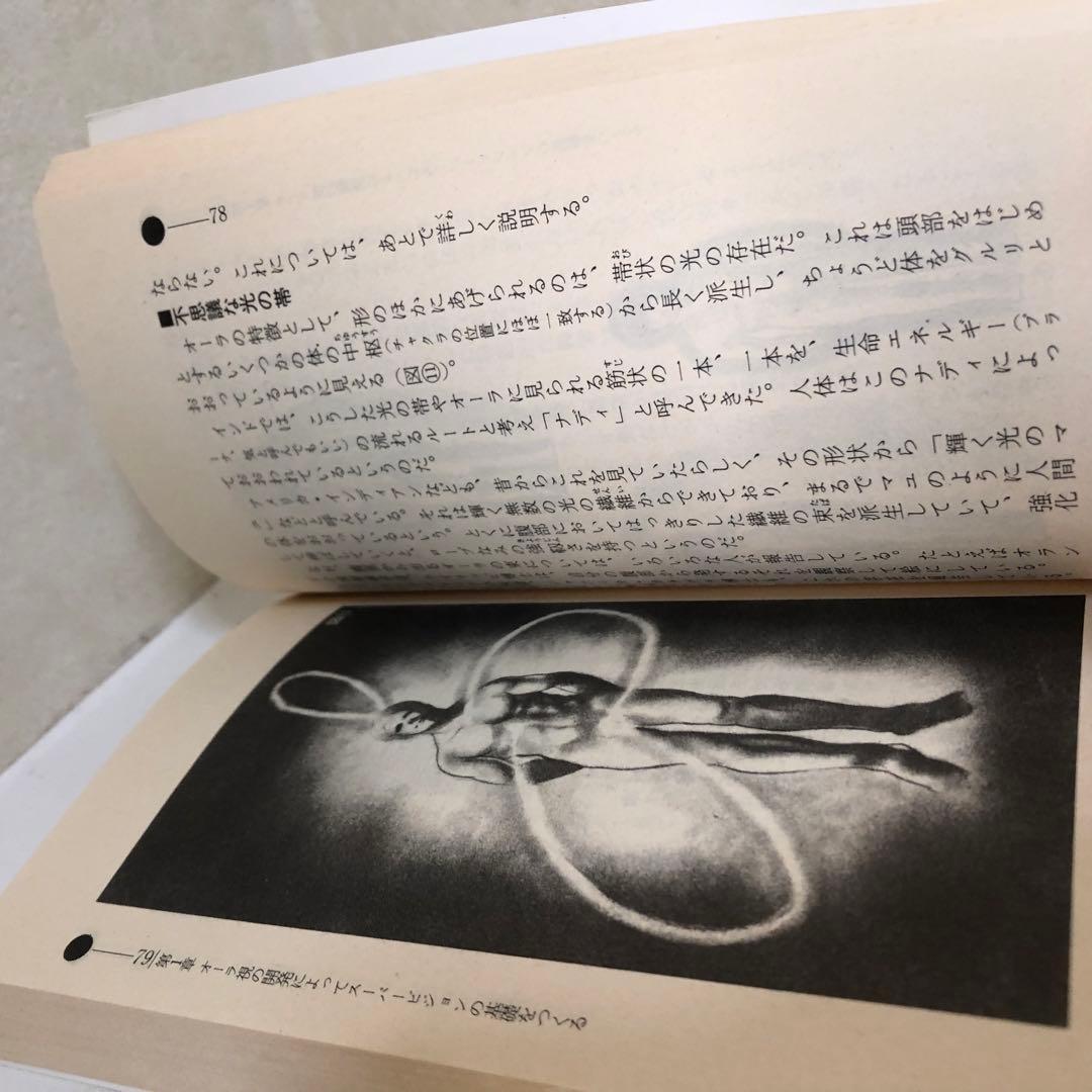 奇跡のスーパービジョン 高橋聡一郎著 mu BOOK
