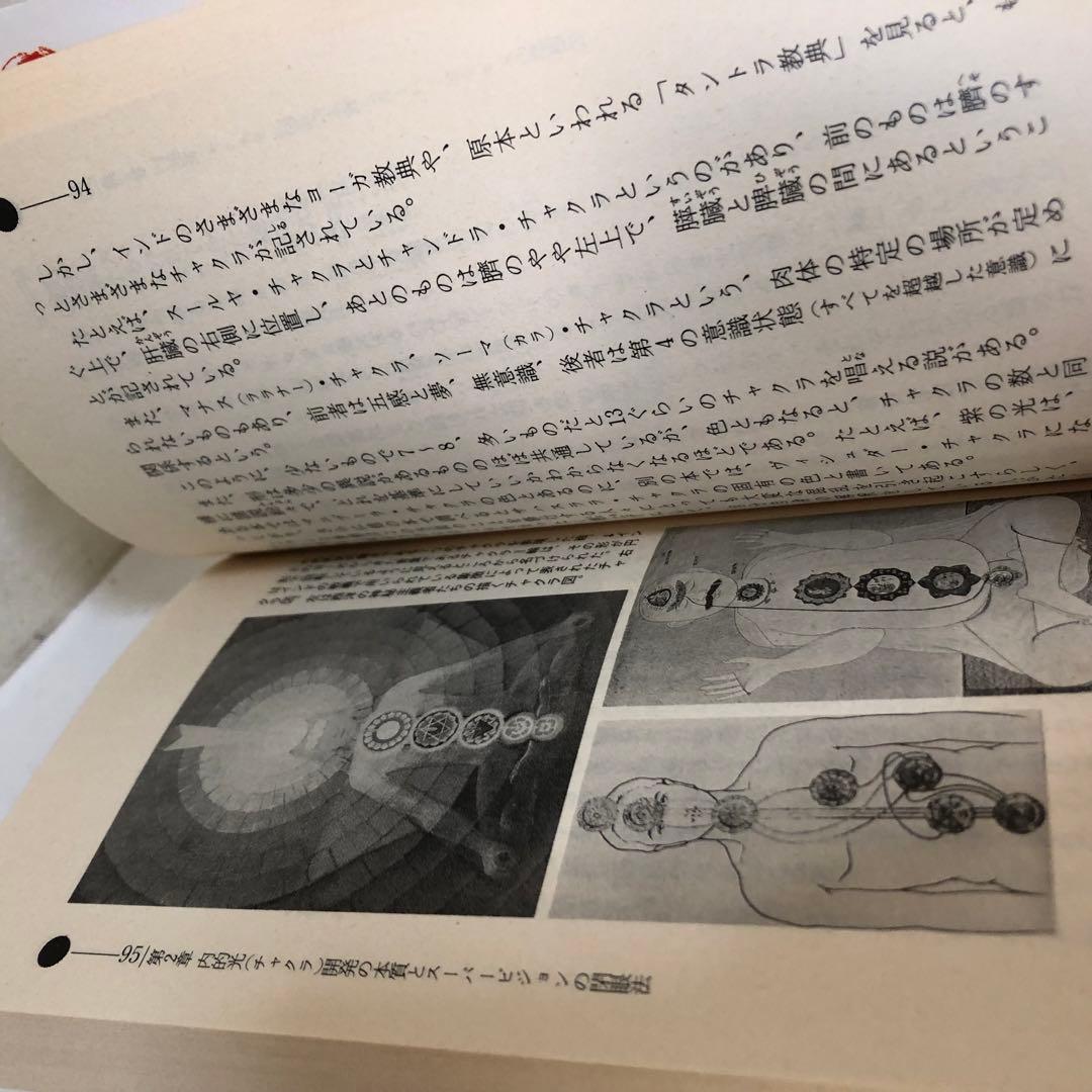 奇跡のスーパービジョン 高橋聡一郎著 mu BOOK