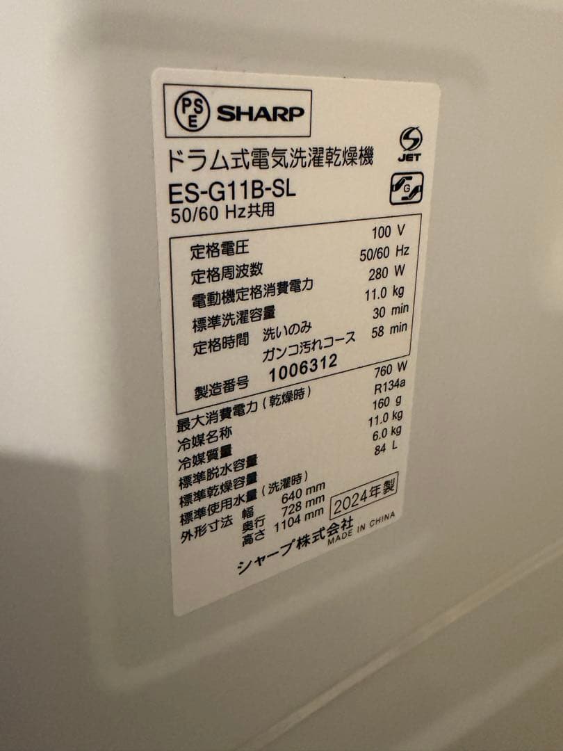 SHARP ドラム式洗濯乾燥機 ES-G11B