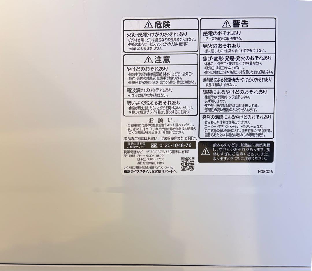 東芝石窯ドームオーブン電子レンジER-YD70-W