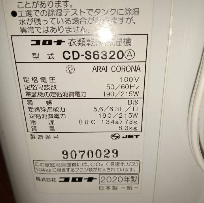 あ*君様 CORONA【美品】衣類乾燥除湿機。2020製。
