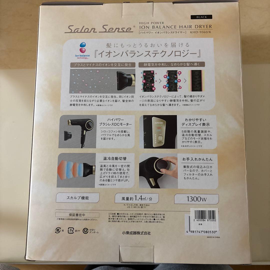 コイズミ ヘアドライヤー イオンバランス ハイパワー サロンセンス 300