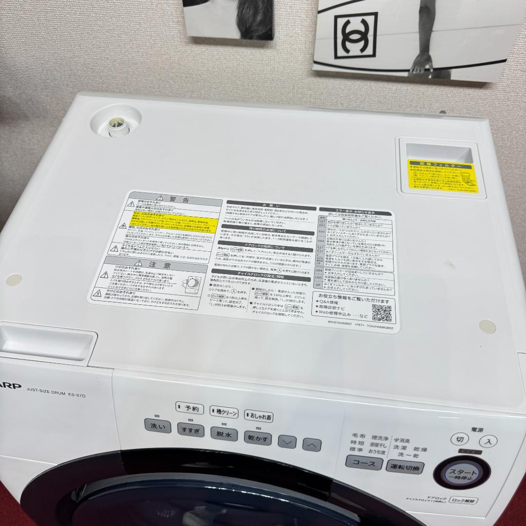 東京23区送料無料　美品シャープドラム分解清掃済み　7/3.5㎏2019年製