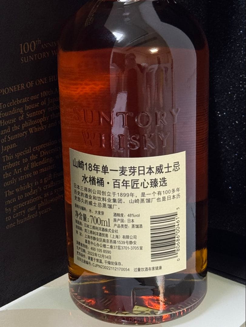 山崎18年　ウイスキーミズナラ　100周年記念ボトル　【海外版】
