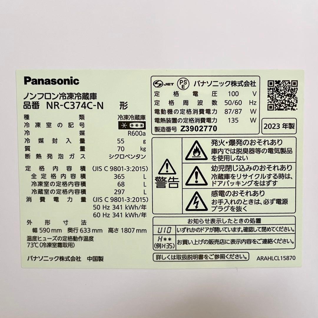 パナソニック 冷蔵庫 365L 右開き NR-C374C 2023年製