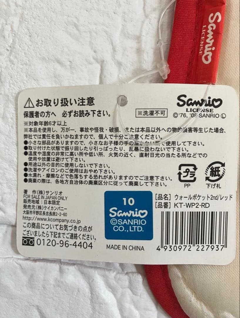 激レア❣️ハローキティ　ウォールポケット 壁掛け 収納ポケット　未使用　レトロ