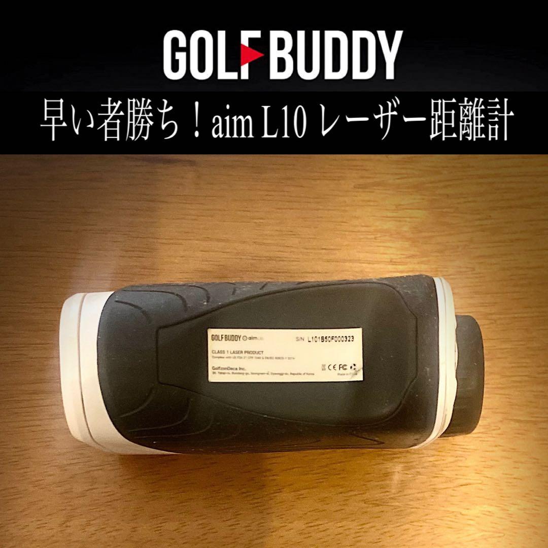 早い者勝ち！GOLF BUDDY aim L10 レーザー距離計