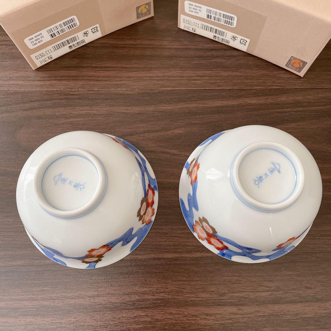 箱入り 未使用 深川製磁 春型飯碗　川に桜 2個セット