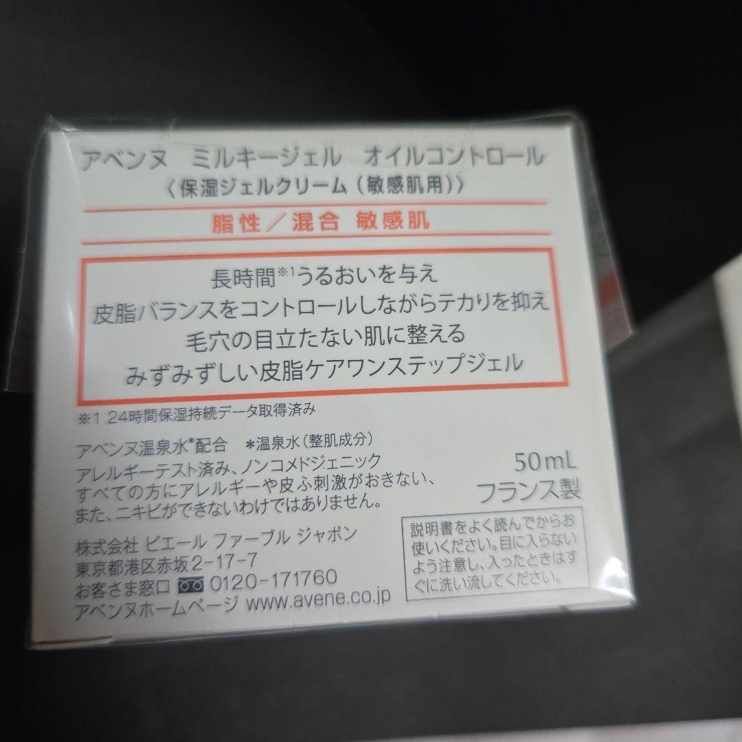 Avene ウォーター & ミルキージェルセット